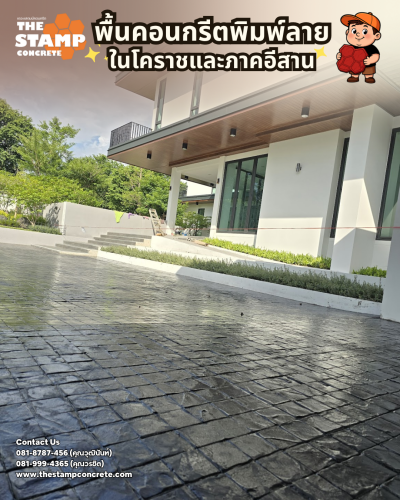 งานคอนกรีตพิมพ์ลาย 4x4 Granite