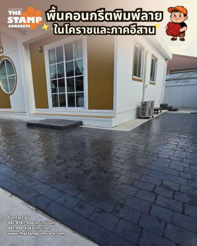 งานคอนกรีตพิมพ์ลาย Cobble Stone