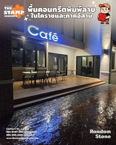 งานคอนกรีตพิมพ์ลาย Random Stone