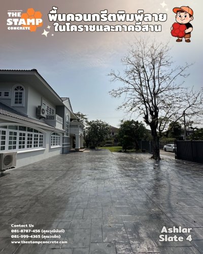 งานพื้นคอนกรีตพิมพ์ลาย Ashlar Slate 4