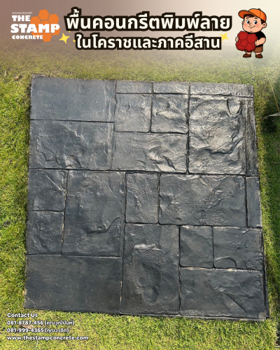 งานพื้นคอนกรีตพิมพ์ลาย Ashlar Slate