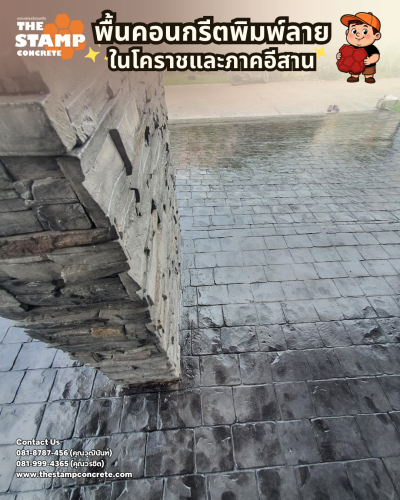 งานคอนกรีตพิมพ์ลาย Cobble Stone