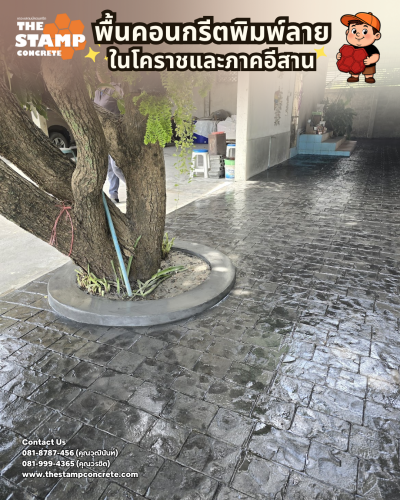 งานคอนกรีตพิมพ์ลาย Cobble Stone
