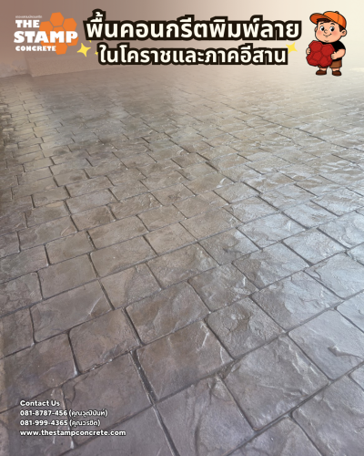 งานคอนกรีตพิมพ์ลาย Cobble Stone