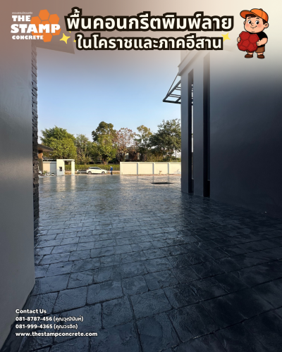 งานคอนกรีตพิมพ์ลาย Cobble Stone