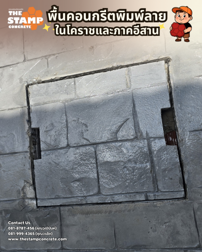 งานคอนกรีตพิมพ์ลาย Cobble Stone