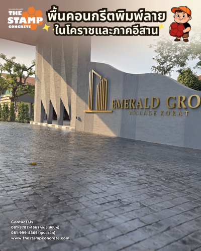 งานคอนกรีตพิมพ์ลาย 4x4 Granite