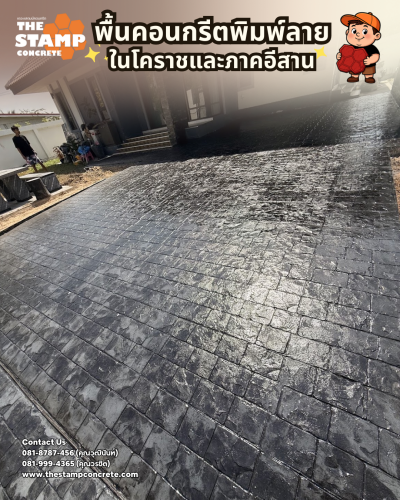 งานคอนกรีตพิมพ์ลาย Cobble Stone