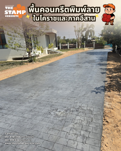 งานคอนกรีตพิมพ์ลาย Cobble Stone