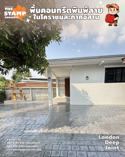 งานคอนกรีตพิมพ์ลาย London Deep Joint