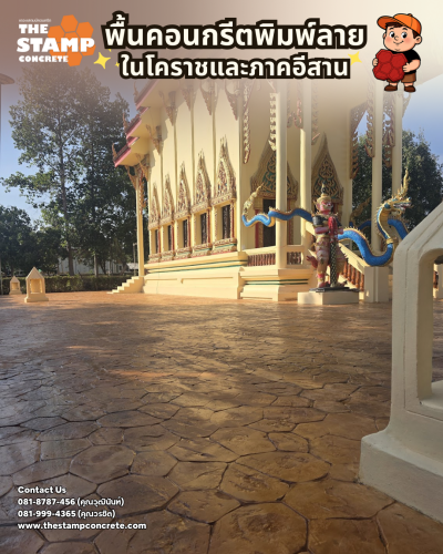 งานคอนกรีตพิม์ลาย Random Stone ที่วัด