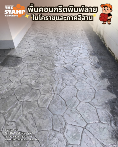 งานคอนกรีตพิมพ์ลาย Random Stone