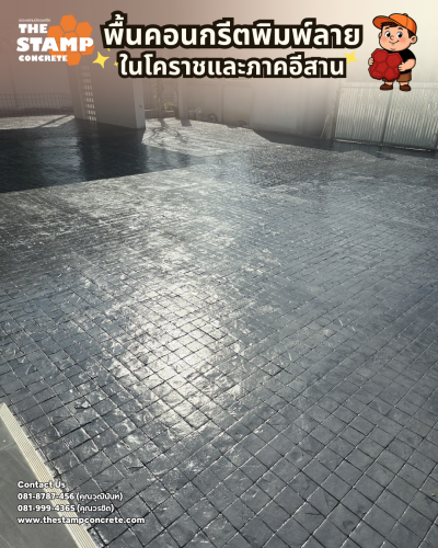 งานคอนกรีตพิมพ์ลาย 4x4 Granite