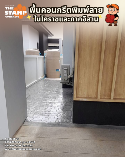 งานคอนกรีตพิมพ์ลาย Cobble Stone