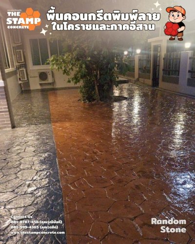 งานคอนกรีตพิมพ์ลาย Random Stone