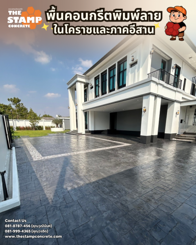 งานพื้นคอนกรีตพิมพ์ลาย Ashlar Slate