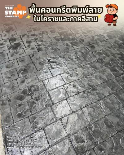 งานคอนกรีตพิมพ์ลาย Cobble Stone