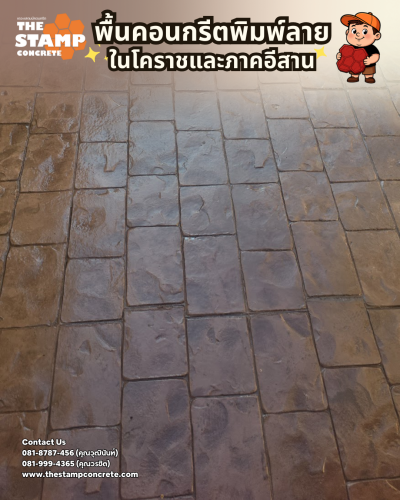 งานคอนกรีตพิมพ์ลาย Cobble Stone