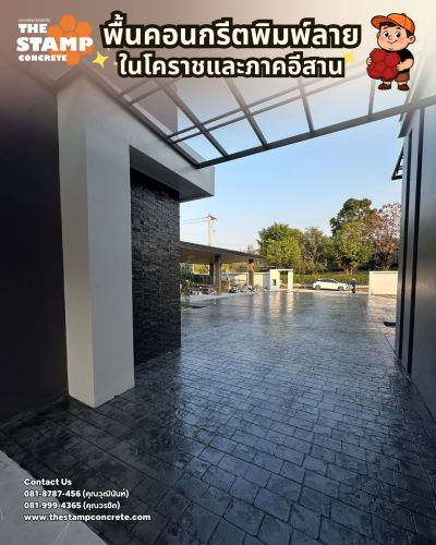 งานคอนกรีตพิมพ์ลาย Cobble Stone