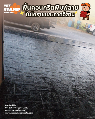 งานพื้นคอนกรีตพิมพ์ลาย Ashlar Slate