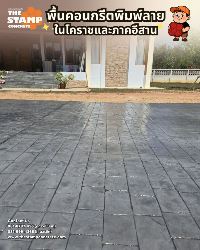 งานคอนกรีตพิมพ์ลาย Cobble Stone