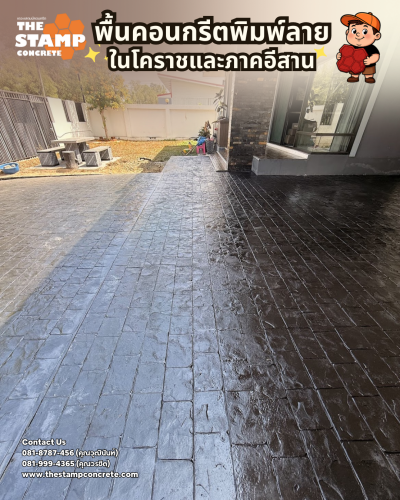 งานคอนกรีตพิมพ์ลาย Cobble Stone