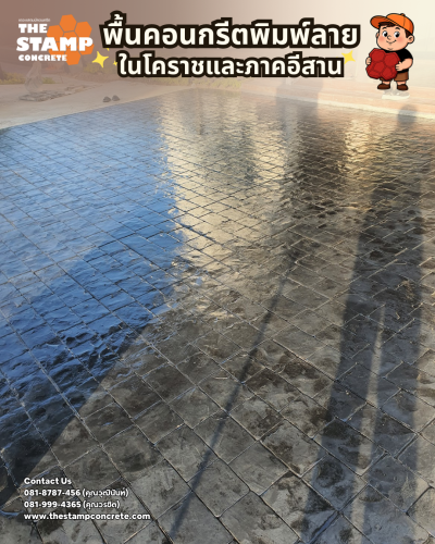 งานคอนกรีตพิมพ์ลาย Cobble Stone