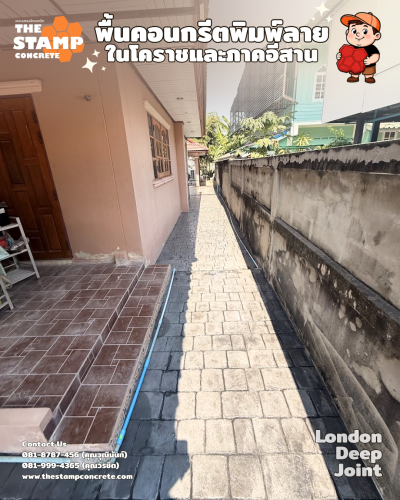 งานคอนกรีตพิมพ์ลาย London Deep Joint พร้อมขอบบอร์เดอร์
