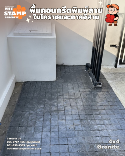 งานคอนกรีตพิมพ์ลาย 4x4 Granite