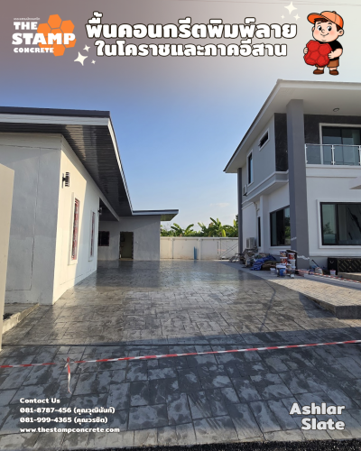 งานพื้นคอนกรีตพิมพ์ลาย Ashlar Slate