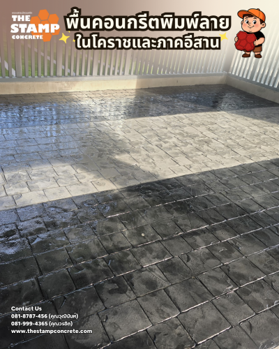 งานคอนกรีตพิมพ์ลาย โรงเรียนอนุบาลหลานย่าโม