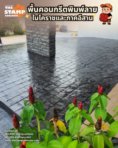 งานคอนกรีตพิมพ์ลาย Cobble Stone