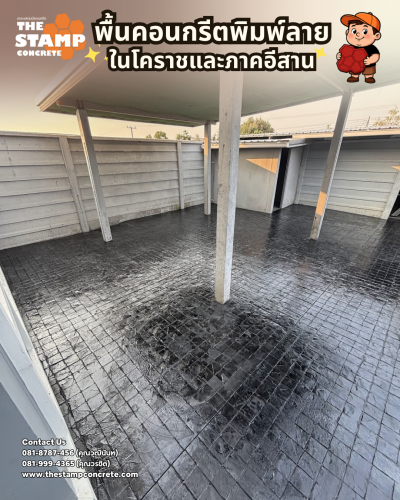งานคอนกรีตพิมพ์ลาย 4x4 Granite สีเทา