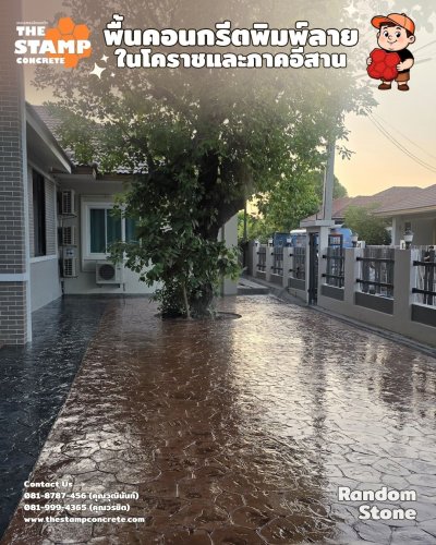 งานคอนกรีตพิมพ์ลาย Random Stone