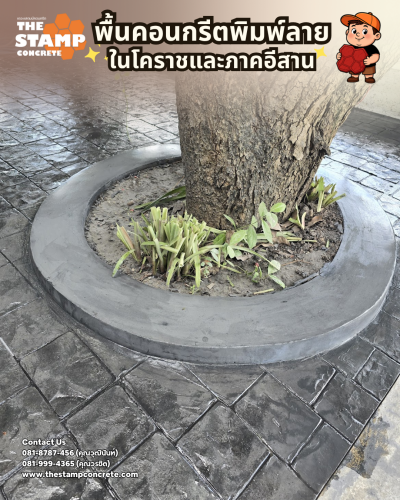 งานคอนกรีตพิมพ์ลาย Cobble Stone