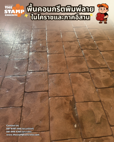 งานคอนกรีตพิมพ์ลาย Cobble Stone