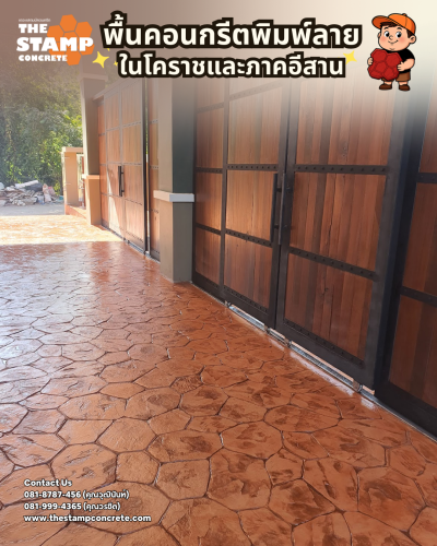งานคอนกรีตพิมพ์ลาย Random Stone