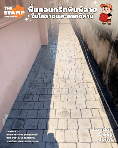 งานคอนกรีตพิมพ์ลาย London Deep Joint พร้อมขอบบอร์เดอร์
