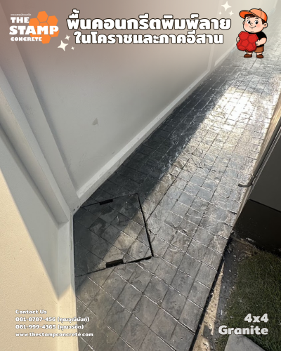 งานคอนกรีตพิมพ์ลาย 4x4 Granite