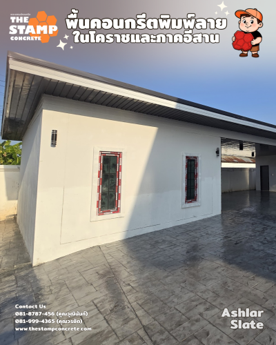 งานพื้นคอนกรีตพิมพ์ลาย Ashlar Slate