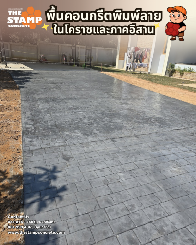 งานคอนกรีตพิมพ์ลาย Cobble Stone