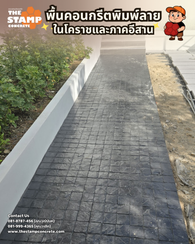 งานคอนกรีตพิมพ์ลาย 4x4 Granite
