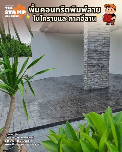 งานคอนกรีตพิมพ์ลาย Cobble Stone