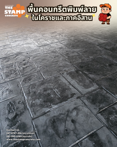 งานพื้นคอนกรีตพิมพ์ลาย Ashlar Slate