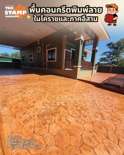 งานคอนกรีตพิมพ์ลาย Random Stone