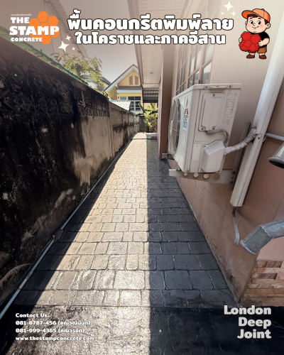 งานคอนกรีตพิมพ์ลาย London Deep Joint พร้อมขอบบอร์เดอร์