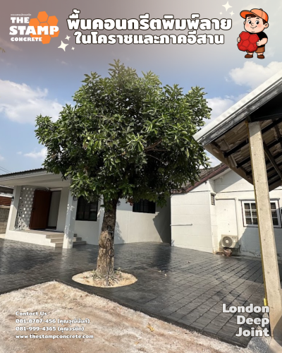 งานคอนกรีตพิมพ์ลาย London Deep Joint