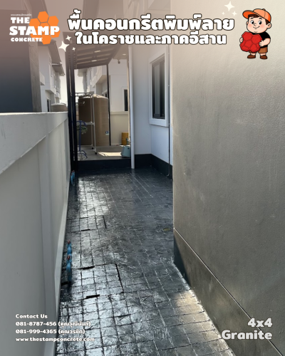 งานคอนกรีตพิมพ์ลาย 4x4 Granite