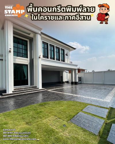 งานพื้นคอนกรีตพิมพ์ลาย Ashlar Slate