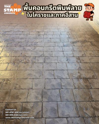งานคอนกรีตพิมพ์ลาย Cobble Stone